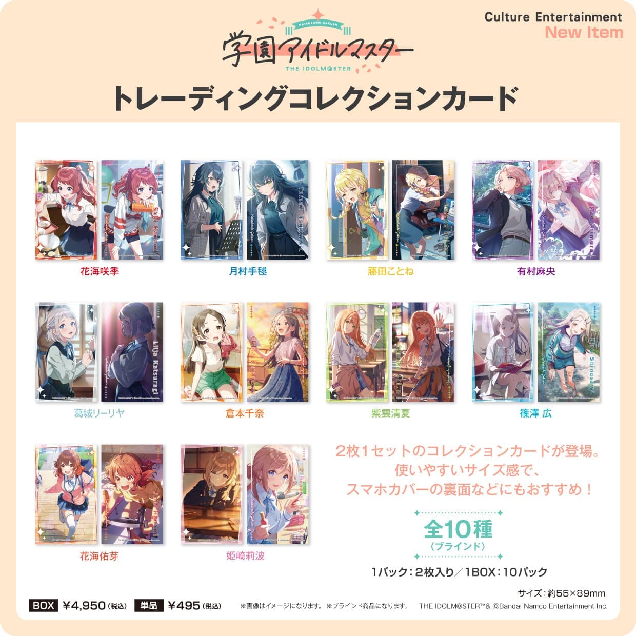 学マス SSRイラストなど12人のアイドルが彩る新作グッズ 2月下旬発売!