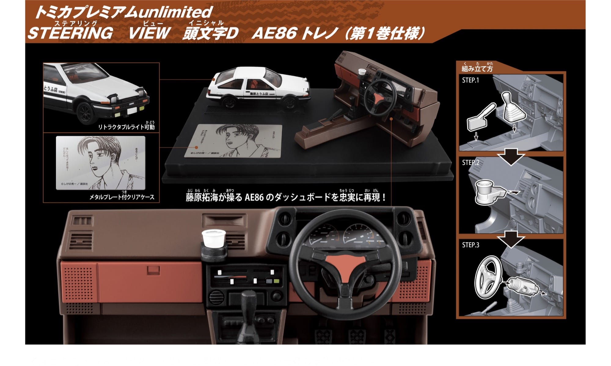 頭文字D × トミカ 12月6日よりAE86 / RX-7 / シルビア & 藤原豆腐店 登場!