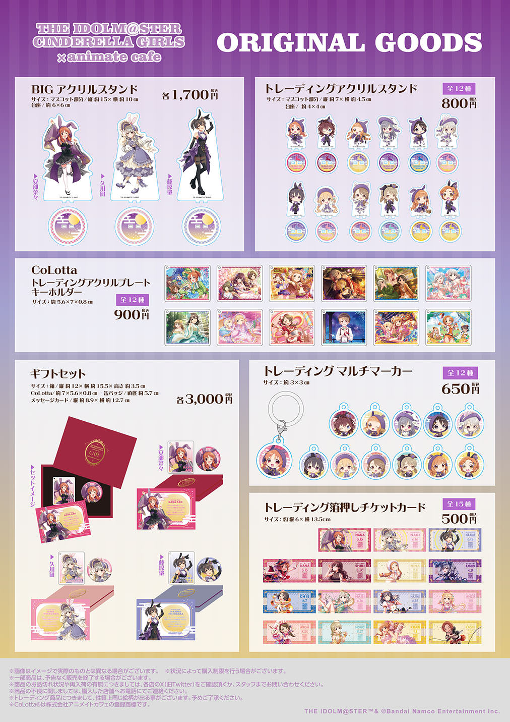 アイドルマスター デレマス × アニメイトカフェ 9月10日よりコラボ開催!