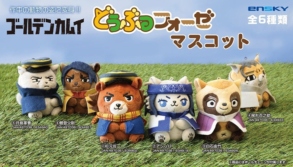 ゴールデンカムイ フォゼ杉再び!「どうぶつフォーゼマスコット」4月再販