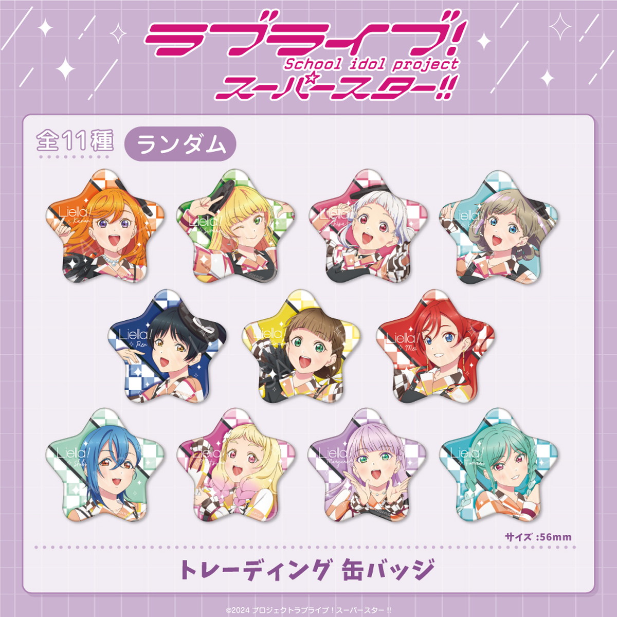 ラブライブ! スーパースター!! 3期OP衣装の「Liella!」新作グッズ 1月発売!