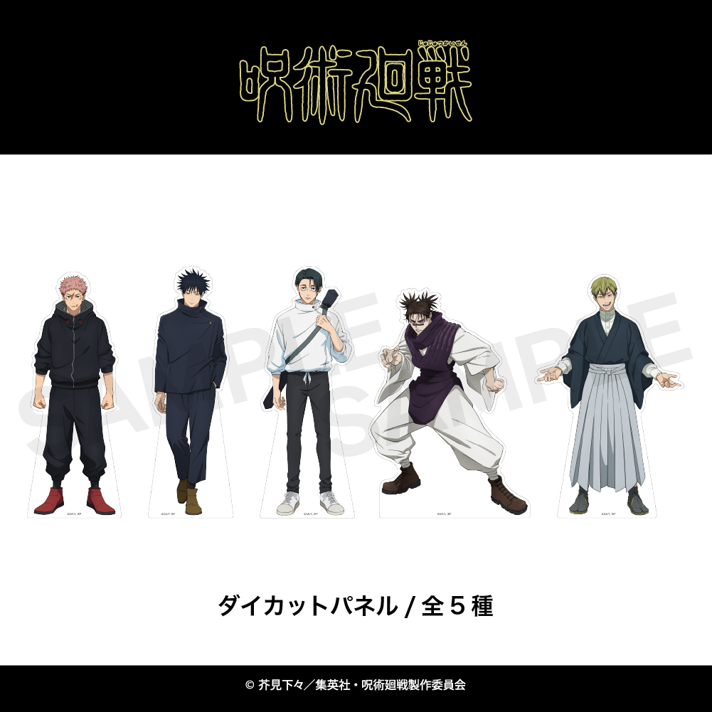 呪術廻戦 ダイカットパネル 発売! 乙骨ら等身 & ぷにきゅ～とイラスト登場