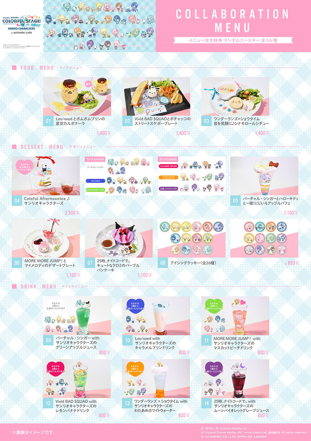 プロセカ × サンリオ in アニメイトカフェ2都市 9月5日よりコラボ開催!