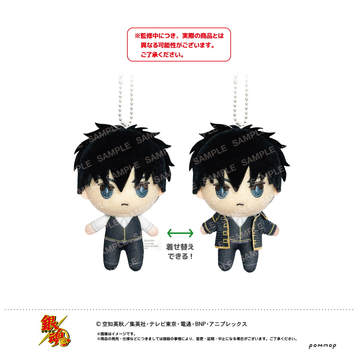 銀魂 銀さんの衣装を着せ替え!「おきがえぬいぐるみミニ」9月より発売!!