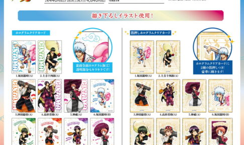 銀魂 土方・沖田ら5人の「ホログラムクリアカードコレクション」発売!