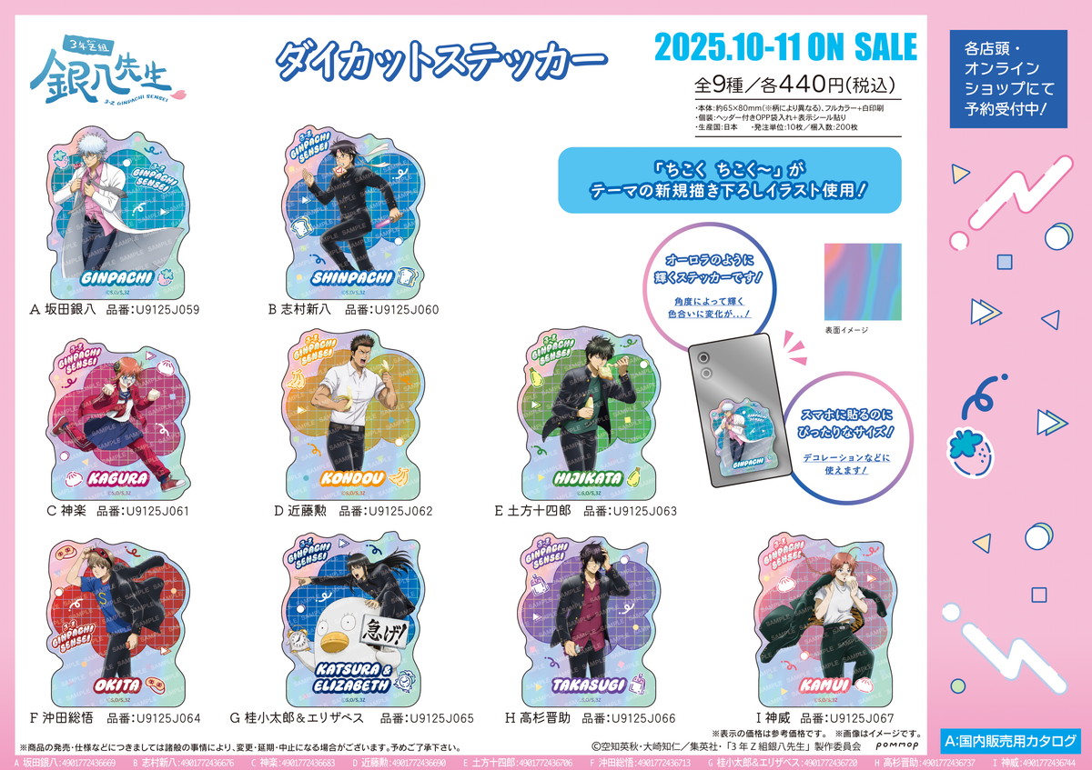 3年Z組銀八先生「ちこく～!」遅刻ダッシュ姿の描き下ろしグッズ発売!