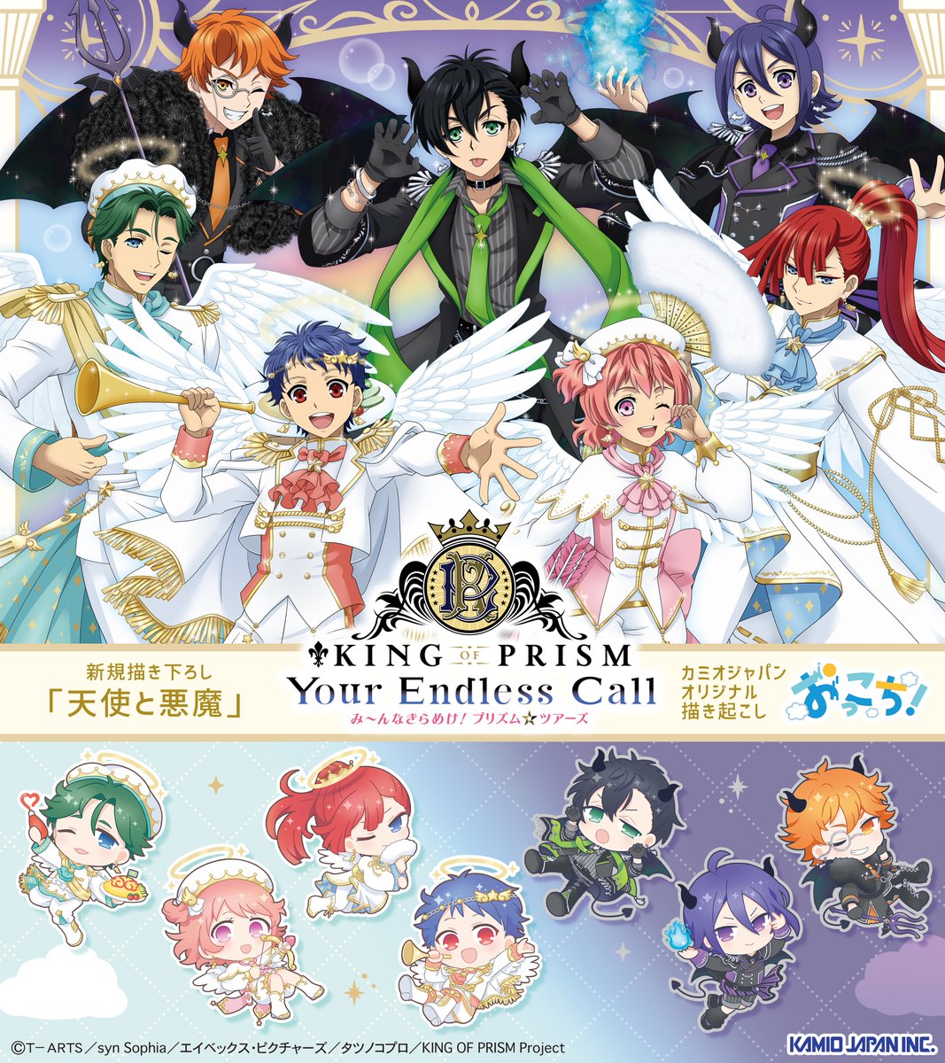 KING OF PRISM 天使と悪魔がテーマの描き下ろしグッズ 11月一般発売!