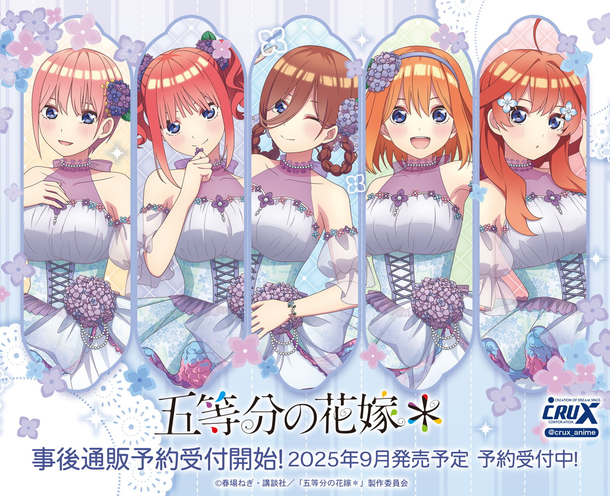 五等分の花嫁 紫陽花ドレスがテーマ! 五つ子たちの描き下ろしグッズ発売
