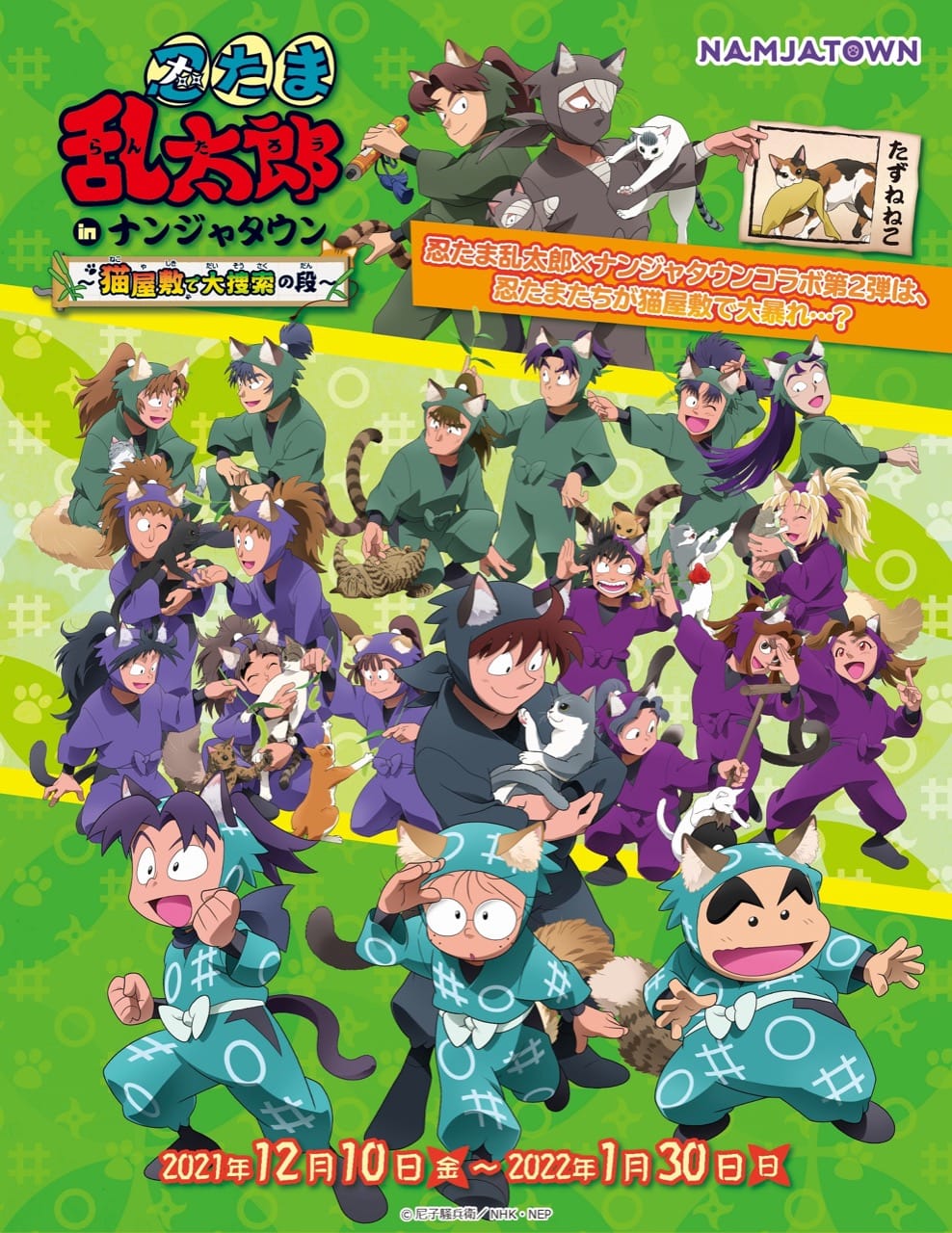 忍たま乱太郎 × ナンジャタウン池袋 12月10日よりコラボ第2弾が開催!