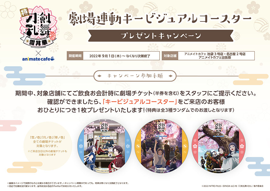 特「刀剣乱舞 -花丸-」〜雪月華〜 カフェのメニュー・グッズなど詳細解禁!