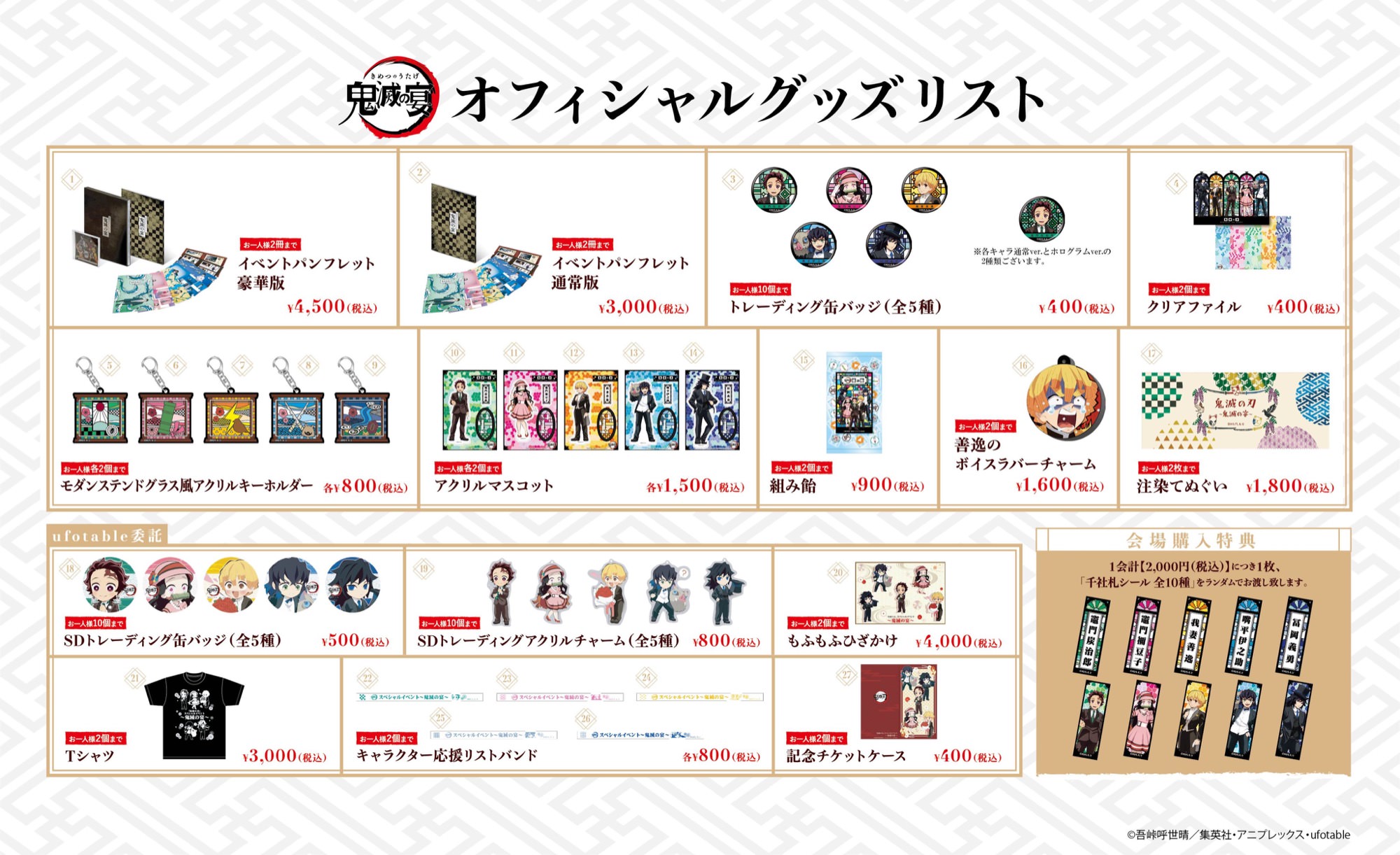 鬼滅の刃スペシャルイベント～鬼滅の宴～ 10.20 描き下ろしグッズ登場!!