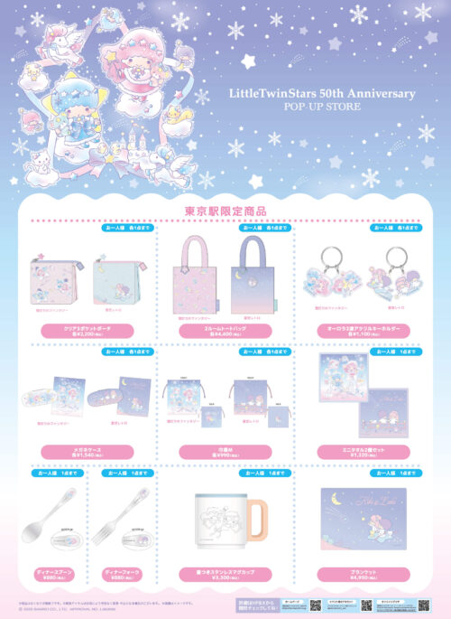 リトルツインスターズ50周年ポップアップ in 東京駅 12月12日より開催!