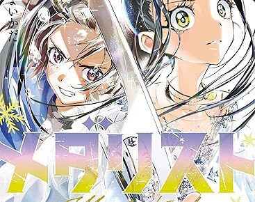 つるまいかだ「メダリスト」最新刊 第13巻 6月23日発売!