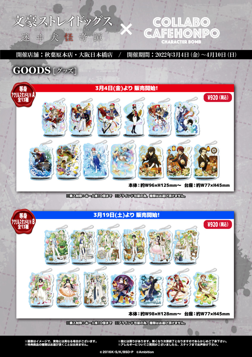 文豪ストレイドックス迷ヰ犬怪奇譚 - COLLABO CAFE HONPO(コラボカフェ