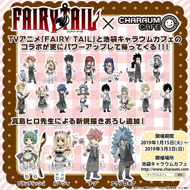 TVアニメ『FAIRY TAIL』コラボカフェ開催！(1/15~2/3)キャラウムカフェ