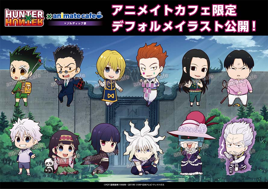 HUNTER×HUNTER』× アニメイトカフェ コラボカフェ開催！(10/3~10/29