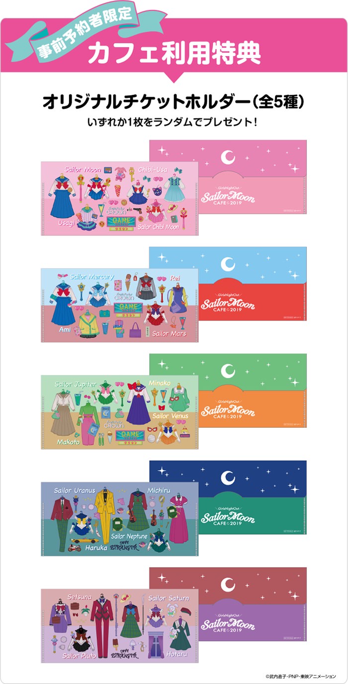 セーラームーンカフェ2019」開催！(10/3~1/13)BOX CAFE & SPACE(東京
