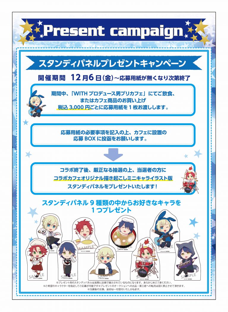 アイドルタイムプリパラ WITH＆男プリ』× AMO CAFE(12/6〜1/19)AMO