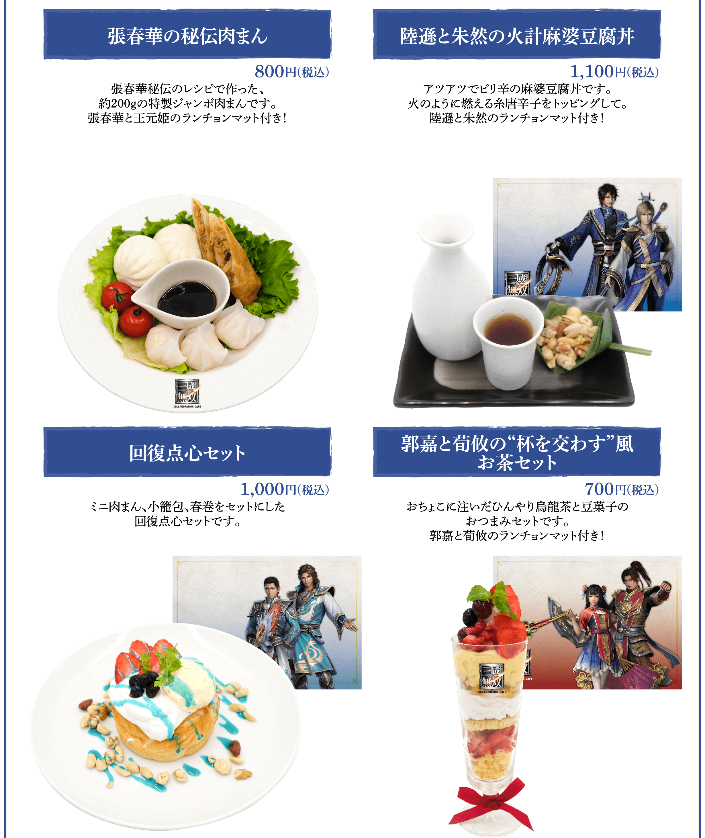 KTカフェ第2弾コラボ決定！アプリ『真・三國無双』コラボレーション