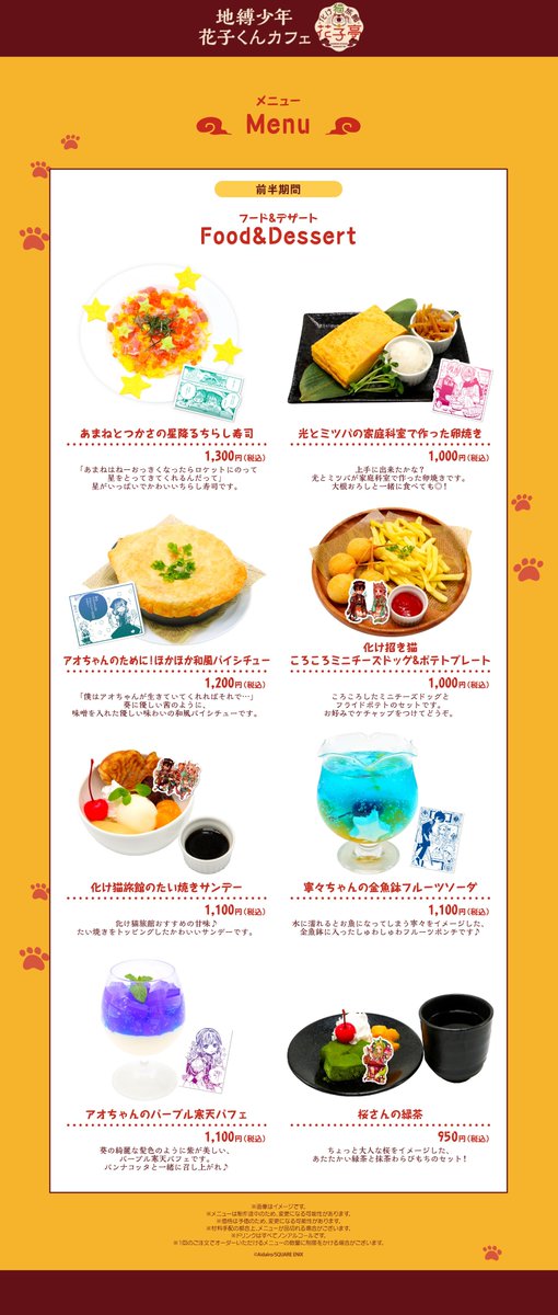 地縛少年花子くん」カフェ～化け猫旅館 花子亭～東京・大阪で開催決定