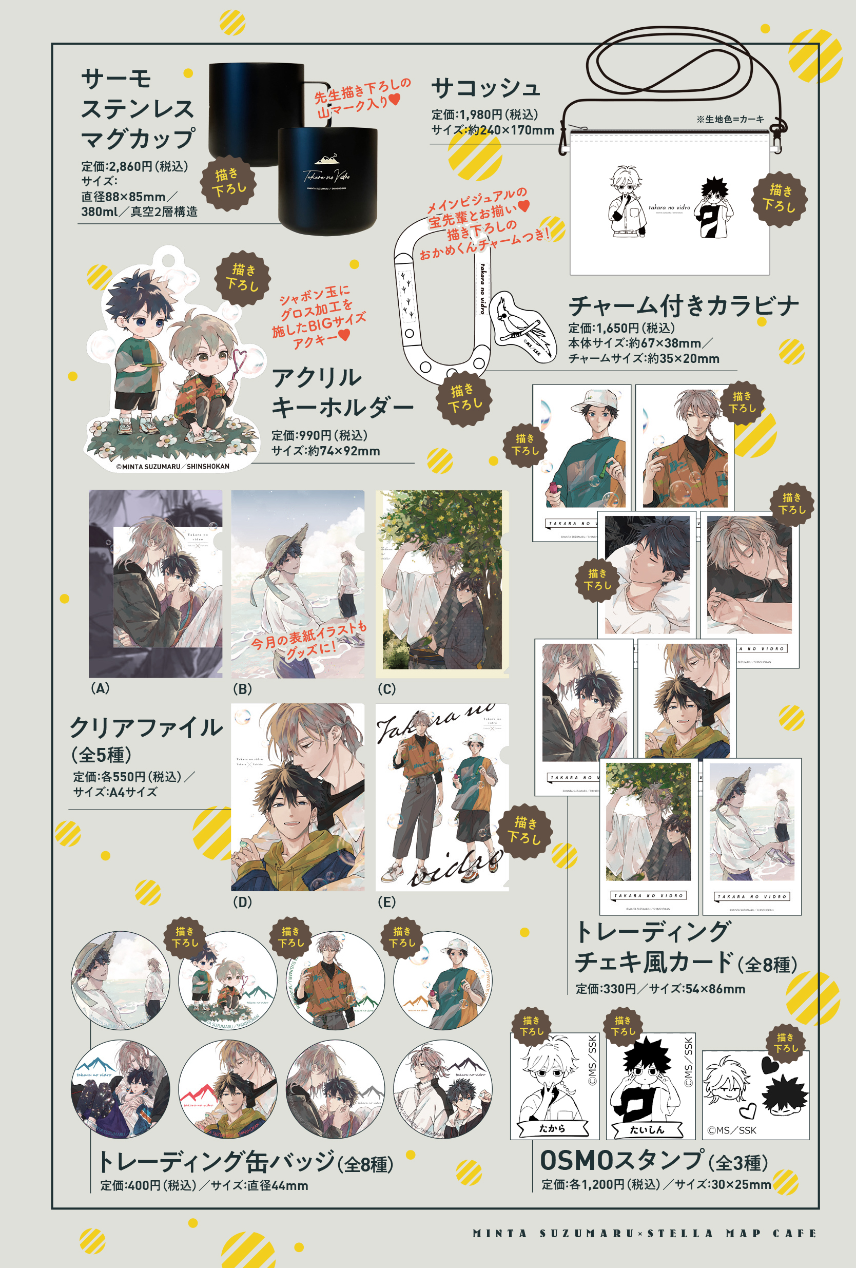 鈴丸みんた先生ドラマCD「タカラのびいどろ」発売記念コラボカフェ