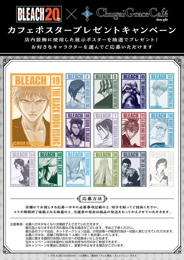 BLEACH』 × Chugai Grace Cafe が開催決定！(8/9〜9/1)渋谷 - コラボ