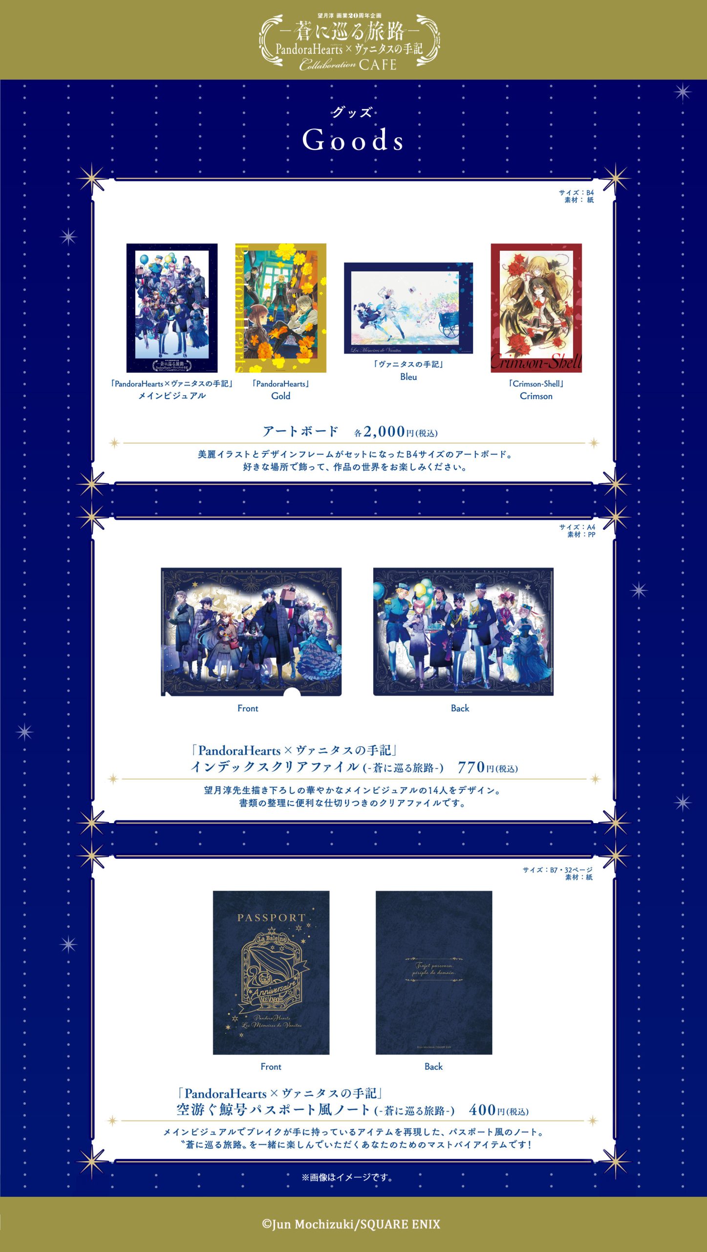 望月淳 画業20周年企画『－蒼に巡る旅路－ PandoraHearts×ヴァニタスの