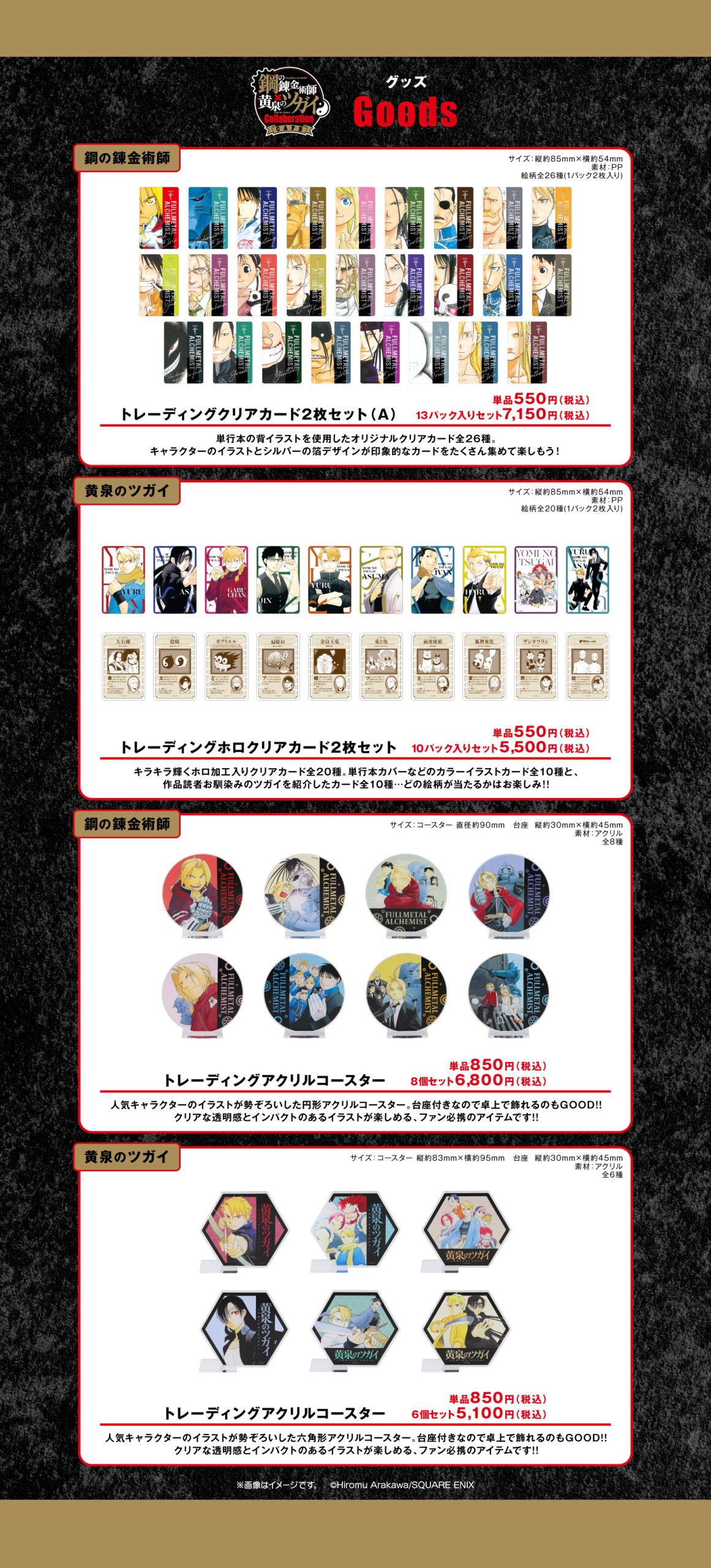 鋼の錬金術師×黄泉のツガイ Collaboration CAFE』がmotto cafe池袋