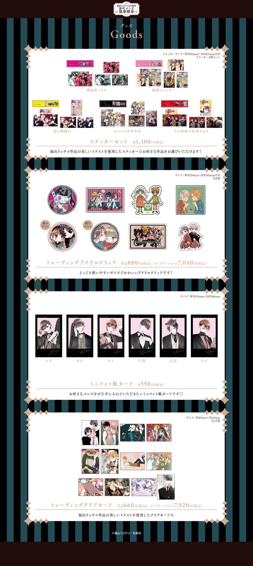 福山リョウコ25周年 歴代メンズ執事喫茶』がMy Charaful Cafeにて開催