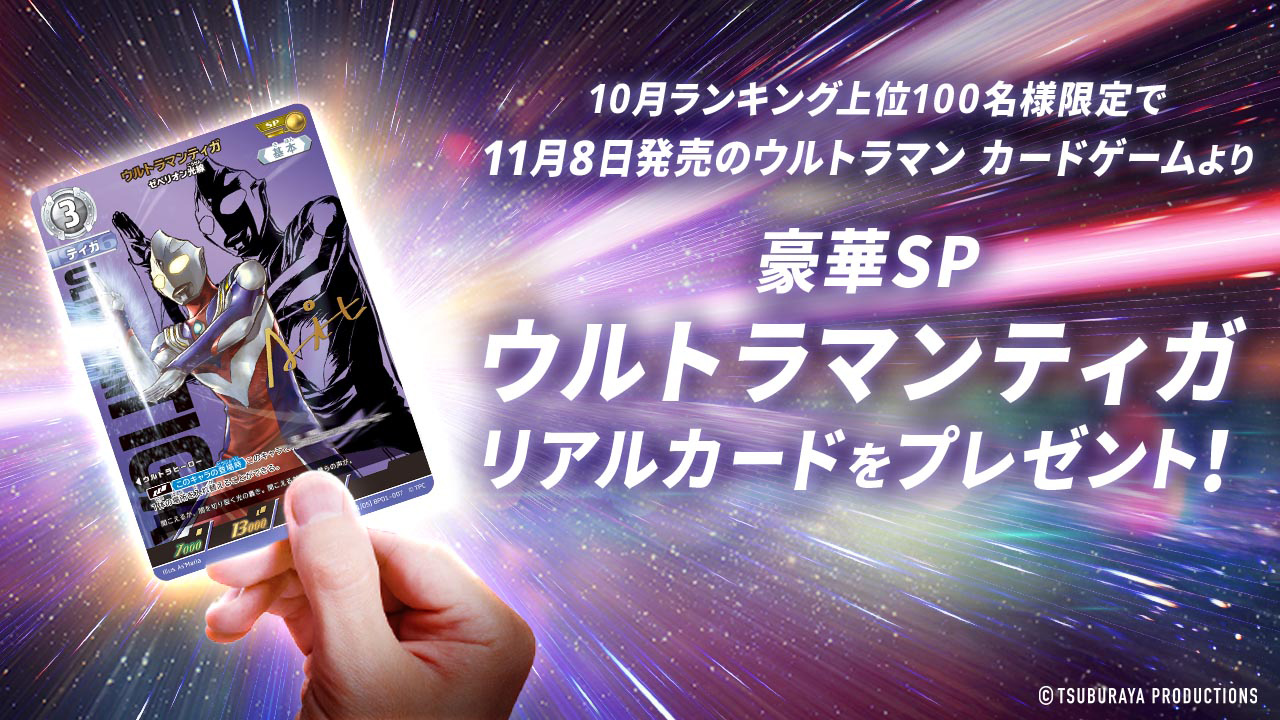 ウルトラマンデジタルカードコレクション