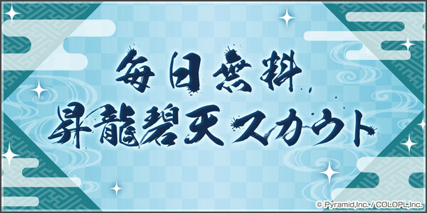 6月24日（火）より『BOAT RACE江戸川』×『アリス・ギア・アイギス