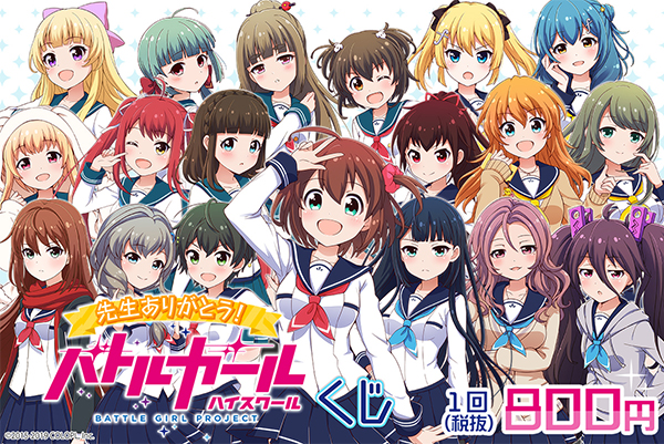 7月19日より、バトガ卒業記念『くじ』発売決定！｜NEWS｜バトルガール
