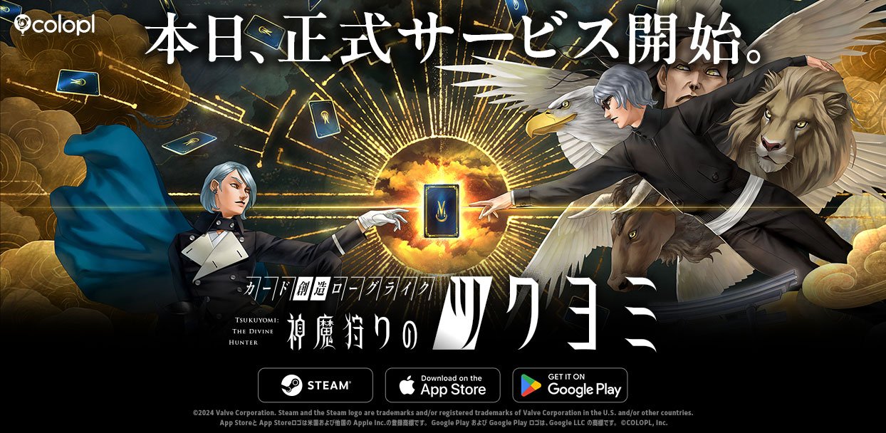 金子一馬 完全新作『神魔狩りのツクヨミ』、本日正式サービス開始！ PC