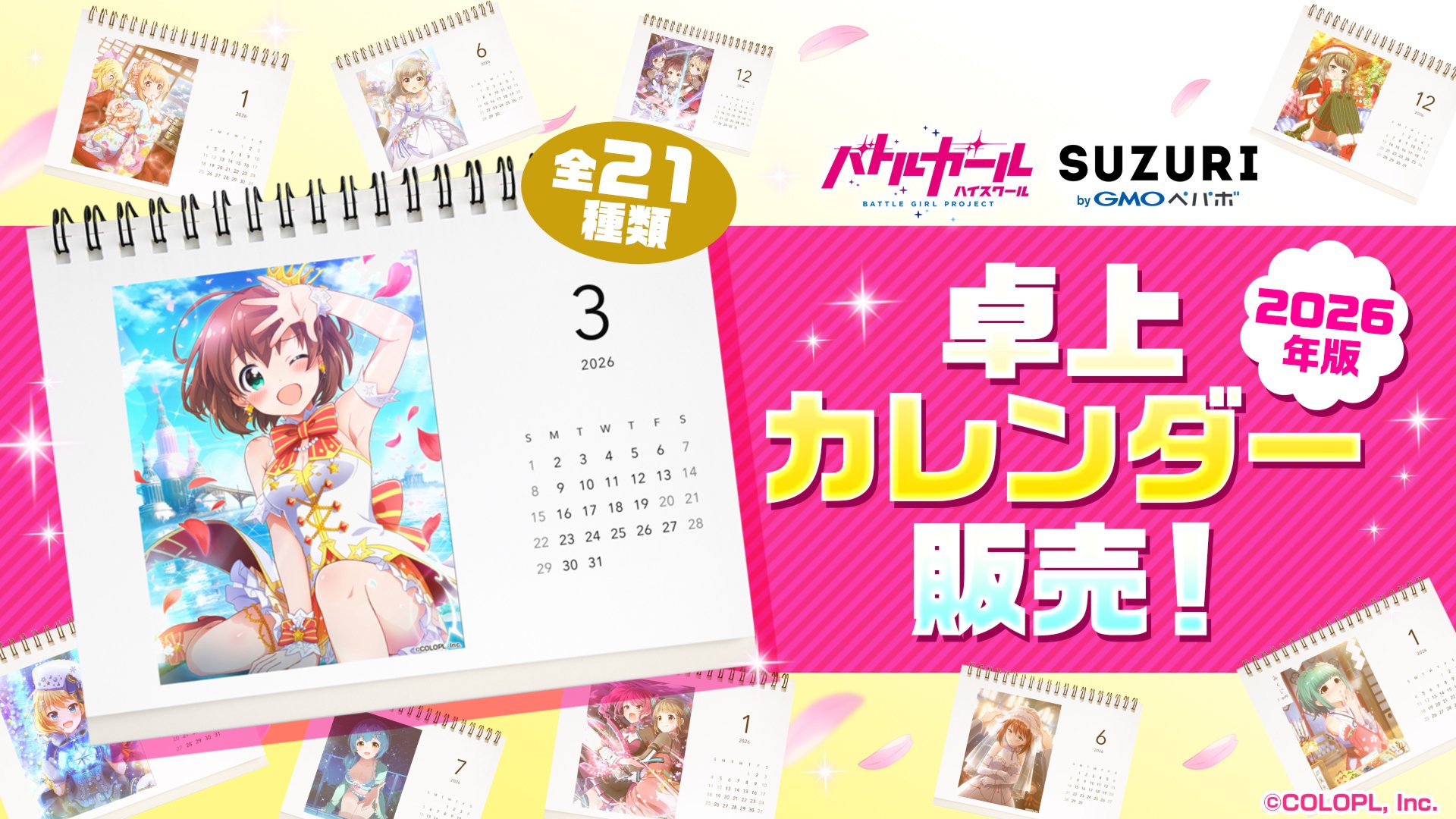 バトルガール ハイスクール』、オリジナル卓上カレンダーが登場