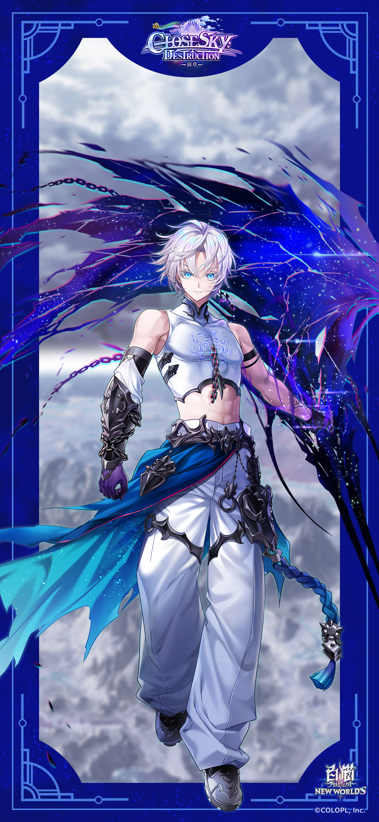 神域のフロンティア編 第3章 CLOSESKY:DESTRUCTION ー前章ー | 白猫