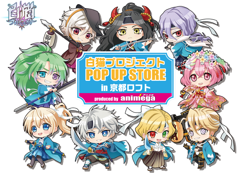 白猫プロジェクトPOP UP STORE in 京都ロフト｜株式会社コロプラ