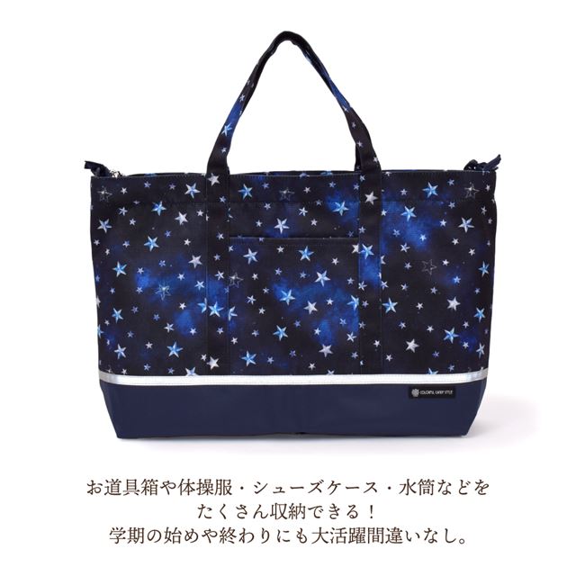 レッスンバッグ マチ付きショルダー リフレクター付き 撥水タイプ 未来