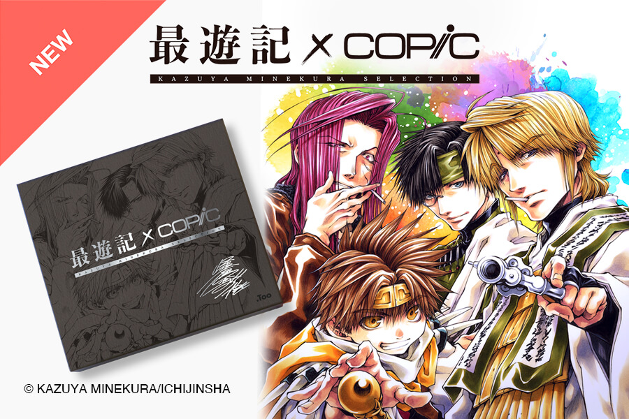 最遊記×コピックセット 限定先行販売- コピック公式サイト