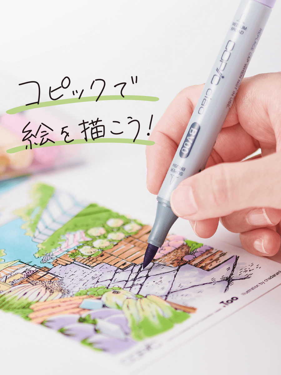 コピックデビューセット - コピック公式サイト