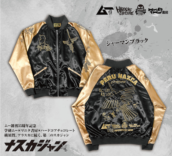 ナスカジャン(シャーマンブラック)[廃盤] - ホラーにプロレス