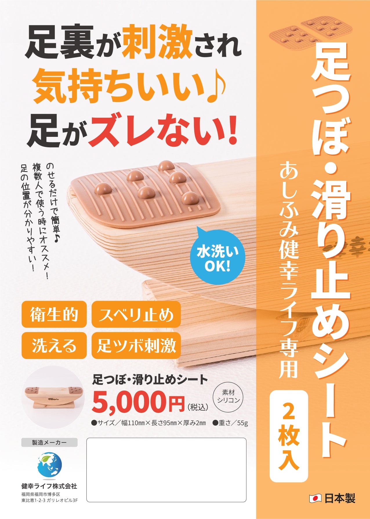 あしふみ健幸ライフ 滑り止め – corelaboオンラインストア
