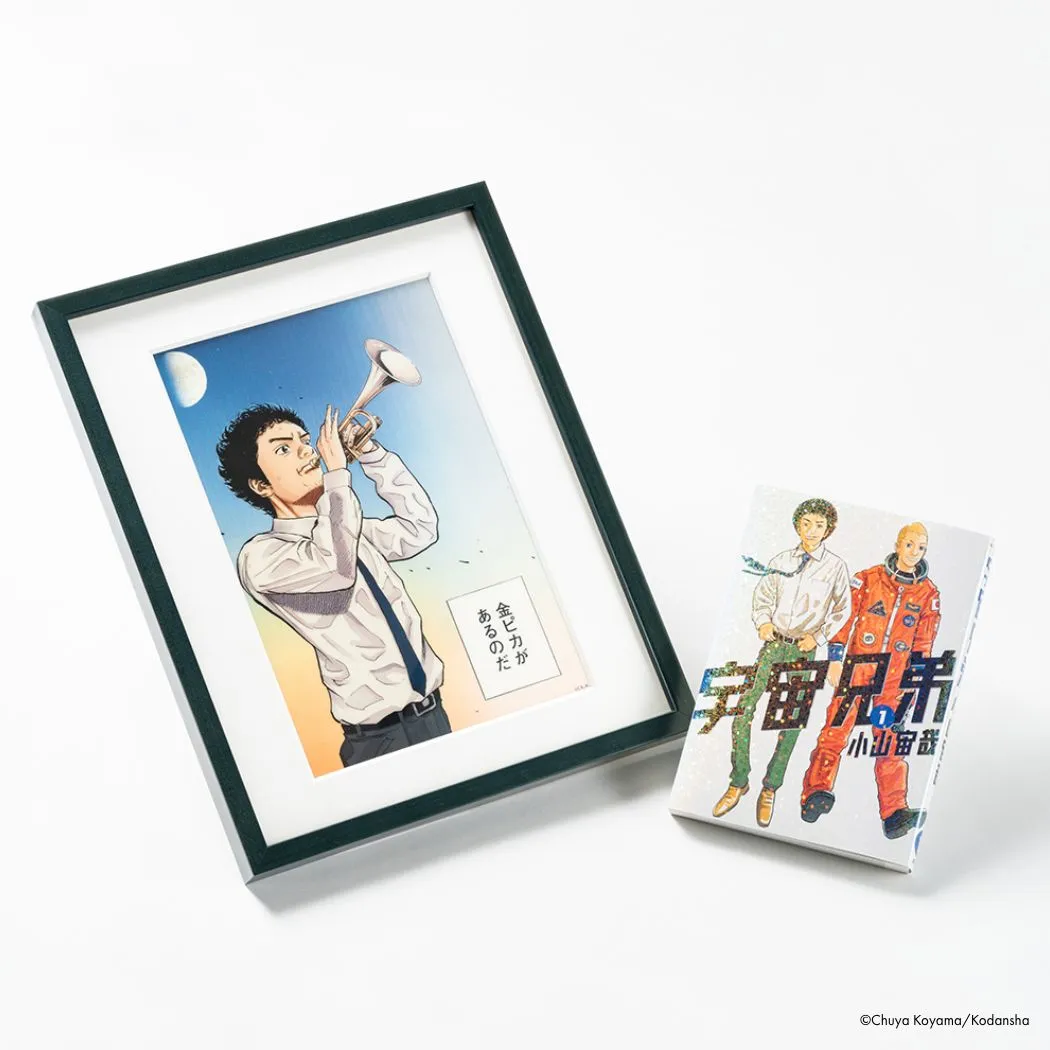 宇宙兄弟レンチキュラー複製原画 特設サイト｜小山宙哉