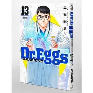 三田紀房/ 【直筆サイン付き】Dr.Eggs ドクターエッグス 全巻セット 1