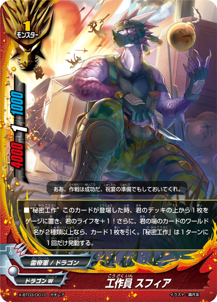 バディファイト】バッツ ブースターパック第3弾「逆天! 雷帝軍!!」が