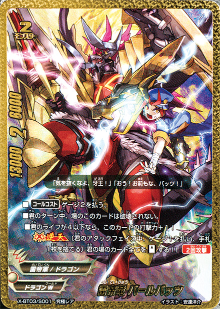バディファイト】バッツ ブースターパック第3弾「逆天! 雷帝軍!!」が
