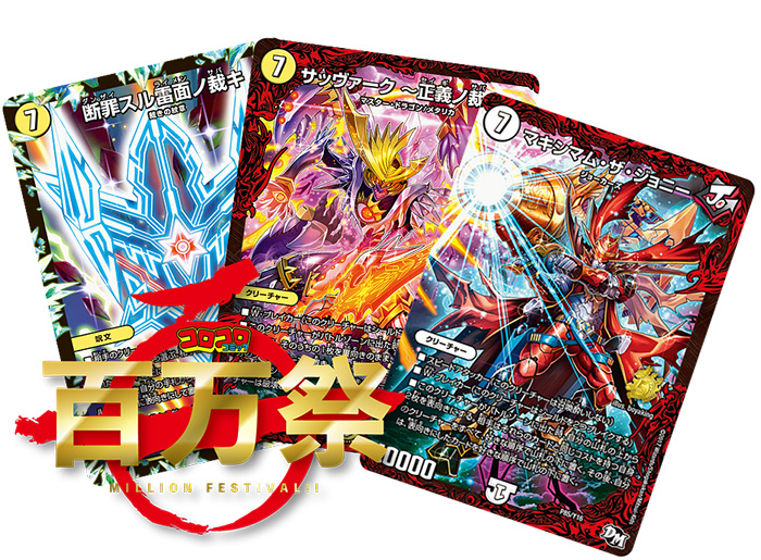 百万祭】コロコロ1月号のデュエマ完全限定カード付録を大紹介！ 対戦