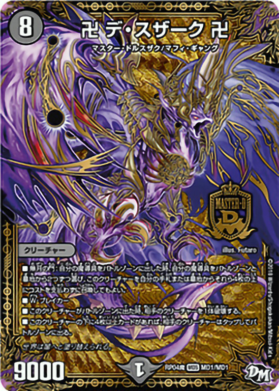 デュエマ妄想構築録 vol.2-2 〜問題編: 《Q.Q.QX./終葬 5.S.D.》の相棒