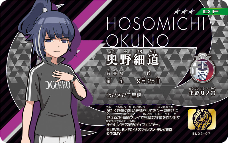 イナズマイレブン】㊙ネタ電撃チラ見せ!! 9月15日発売『イレブン