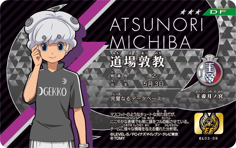 イナズマイレブン】㊙ネタ電撃チラ見せ!! 9月15日発売『イレブン