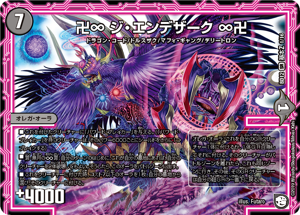 第6回】デュエマ 2019年11月発売、ガチヤバ4! 無限改造デッキセットDX